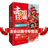 [9]赤焰狂潮:利物浦全景传记,冯逸明;力潮文创出品,世界知识出版社 9787501260416