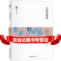 [9]主体的倒影:历史巨变的精神图景,倪伟,北京大学出版社 9787301308509