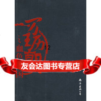 [9]万历王朝之血色帝国,高光,南海出版公司,97844238403 9787544238403