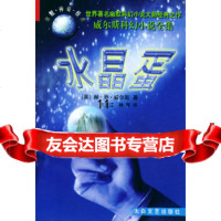 [9]水晶蛋(威尔斯科幻小说全集),(英)威尔斯,王文江,林青,太白文艺出版社,978 9787806058367