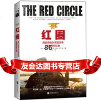 [9]红圈:海豹突击队前总教练回忆录,(美)布兰登?韦伯约翰?大卫?曼,北京联合出版公 9787550215740