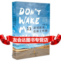 [9]请别把我在路上叫醒,白纸,长江文艺出版社 9787535483157