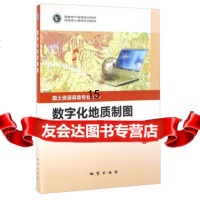 [9]数字化地质制图,刘素楠,李通国,地质出版社 9787116087705