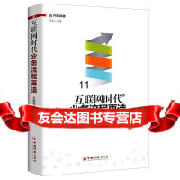 [9]互联网时代业务流程再造,水藏玺,中国经济出版社 9787513637411