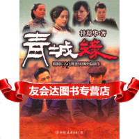 [9]青城缘,杜璟华创美工厂出品,中国友谊出版公司,97572883 9787505728837