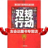 [9]行动,宛宛黄龙,金城出版社,97815501338 9787515501338