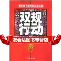 [9]行动,宛宛黄龙,金城出版社,97815501338 9787515501338