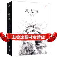 [9]我是猫,[日]夏目漱石,伟祺,线装书局 9787512037489