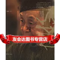[9]黄永玉八十,陈履生,漓江出版社 9787540736842