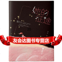 [9]她的征途薇景,薇景,中南天使出品,江苏凤凰文艺出版社 9787559437341