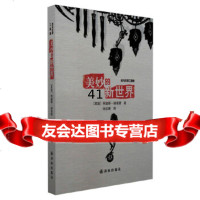 【9】美妙的新世界,阿道斯·赫胥黎,孙法理,译林出版社,97844742054 9787544742054
