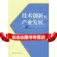 [9]技术创新与产业发展,黄宁,云南大学出版社有限责任公司,9787811127096