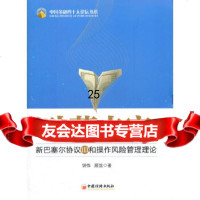 [9]动荡未定,钟伟,顾弦,中国经济出版社 9787513611473