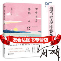 [9]心中有片海的人,简嫃,北京联合出版有限公司 9787559637208