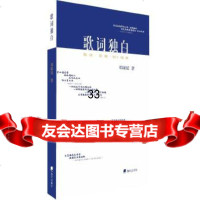 [9]歌词独白,邓康延,海天出版社 9787550726888
