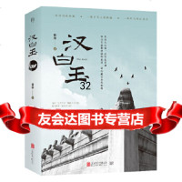 [9]汉白玉,陈渔丨低音出品,北京联合出版有限公司,979632968 9787559632968