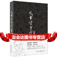[9]文章皆岁月,萧乾,重庆出版社,9787229104825