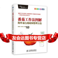 [9]番茄工作法图解:简单易行的时间管理方法, 史蒂夫·诺特伯格(Staffan 9787115369369