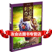 [9]刺客奇爱历,文舟,天津人民出版社,9787201066912