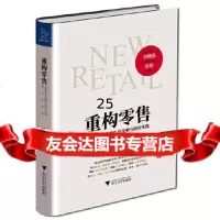 [9]重构零售:新零售时代企业生存法则与经营实践,王晓锋,浙江大学出版社 9787308177108