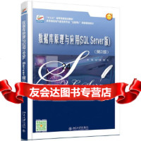 [9]数据库原理与应用(SQLServer版)(第2版),毛一梅,郭红,北京大学出 9787301282625