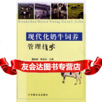 [9]现代化奶牛饲养管理技术,蒋林树,陈俊杰,中国农业出版社 9787109186446