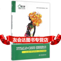 【9】HTML5CSS3前端技术——UI设计师与开发人员合作秘籍(互联网UI设计师 9787517042242