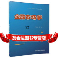 [9]金融市场学,许纯榕,清华大学出版社 9787302493136