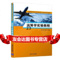 [9]运筹学实验教程,赵立新、崔友志,清华大学出版社 9787302520924