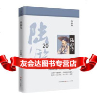 [9]陆游传,朱东润,山西人民出版社发行部 9787203102199