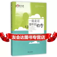 [9]一起走过那年的雨季(中国新实力派作家作品文库),,中国文史出版社,973 9787503470264