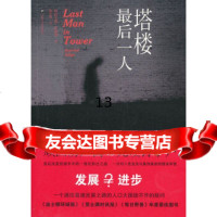 [9]塔楼后一人,(印)阿迪加,路旦俊,上海文艺出版社,978321501 9787532150991