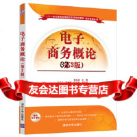 [9]电子商务概论(第3版),姜红波、韩洁平、陈葵花、陈周燕,清华大学出版社 9787302532170