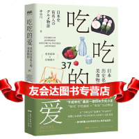 [9]吃吃的爱——日本历史名人的美食物语,神奈川,广东人民出版社 9787218133171