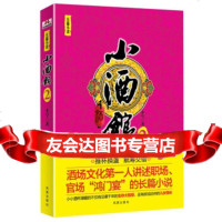 【9】小酒馆2,木空,凤凰出版社 9787550616783