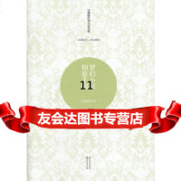 [9]毕淑敏经典小说全集玄圃积玉杏坛暖语—梦幻小屋和蓝手镯,毕淑敏,大鱼文化, 9787551105934