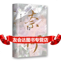 [9]奈何(君子以泽(天籁纸鸢)经典作品全新版),君子以泽,中国华侨出版社 9787511356536