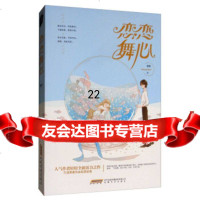 [9]恋恋舞心,轻轻,安徽文艺出版社 9787539667164