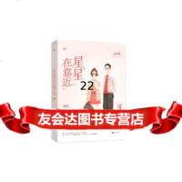 [9]星星在靠近,金京南,魅丽文化,江苏凤凰文艺出版社 9787559436344