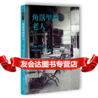 [9]角落里的老人,[英]奥希兹女男爵,山东文艺出版社,97832949830 9787532949830