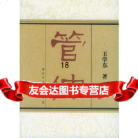 [9]管仲,王学东,中国人民解放军出版社,976550635 9787506550635