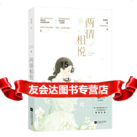 [9]两情相悦,惜双双,魅丽文化,江苏凤凰文艺出版社,979433503 9787559433503