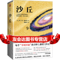 [9]沙丘,(美)弗兰克.赫伯特(FrankHerbert);读客,江苏文艺出版社 9787539967363