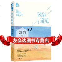 [9]致命邂逅,缪娟,北方文艺出版社,97831733560 9787531733560