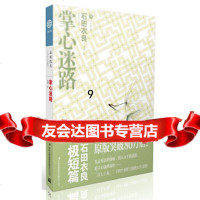 [9]掌心迷路,[日]石田衣良,杀楚,吉林出版集团有限责任公司,9734148 9787553414898