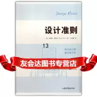 [9]设计准则:成为自已的室内设计师,(美)格里芬,张加楠,山东画报出版社,978 9787547403693