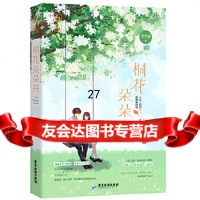 [9]桐花朵朵开,虫小扁,魅丽文化,广东旅游出版社 9787557018634