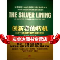 [9]创新者的转机:经济不确定时期的创新指南,]斯科特·安东尼,胡建桥,中信出版社, 9787508619248