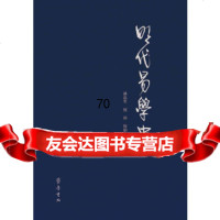 【9】明代易学史,林忠军,张沛,齐鲁书社 9787533334840