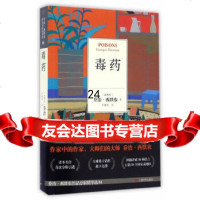 [9]毒药,(比利时)乔治·西默农,卞新珍,上海文艺出版社,97832159437 9787532159437